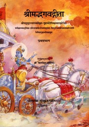 Bhagavad Gita Gudhartha Dipika