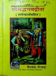 Shrimad Bhagavad Gita