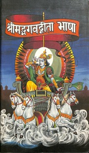 Bhagavad Gita Bhasha