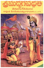 Srimad Bhagavad Gita
