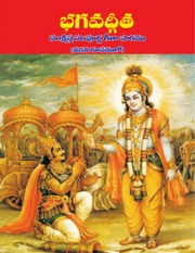Bhagavad Gita Telugu Vachanan Roopamulu